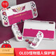 良值原装 Switch OLED透明水晶壳 保护套装NS主机PC保护壳+左右手柄壳 OLED七龙珠胶套+主机壳+帽L653