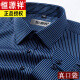 恒源祥商务休闲免烫抗皱纯棉衬衣 长袖6627款 45 【建议195-210斤】