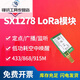 Yibite Wireless Lora Spread Spectrum Modul 433m RF SX1276/SX1278/SX1262