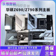 华硕（ASUS）ROG STRIX Z790-A GAMING WIFI吹雪Z690主板Z790主板 95新