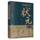 [Offizielle Ausgabe] 1300 Jahre der kaiserlichen Prüfung + chinesische frühere Prüfung Historische Untersuchung Untersuchung Moderne Vernacular chinesisch