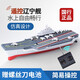 Modelo de buque de guerra de aviones de barco controlado a control remoto para la simulación infantil juguetes submarino mini tour lancha rápida en el modelo de carga de plata de agua - portador de aeronaves en helicóptero 15 cm Chuang estándar oficial + destornillador + batería de control remoto + carga + carga