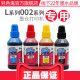 另色鬼墨水适用爱普生002墨水L4158 4166 L4168 L6168 L6178 L6198填充墨水染料墨盒喷墨打印机墨水100ML 500g大容量蓝色C