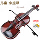 Les instruments pour enfants des jouets de violon peuvent être joués et sonores de la musique simulée pour les accessoires de performance pour bébé des débutants. Violon de simulation [Dark / Trumpet] Rosin + piano