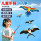 Excellent et intéressant cerf-volant dynamique pour enfants, brise, facile à voler, mini-canne à pêche portable, papillon d'hirondelle, nezha, cadeau du 1er juin 61, kite de pêche à la hirondelle dynamique [avec canne à pêche anti-glissement]