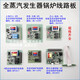Jiang Zhiai Jiang Xinjia Primero agrega automáticamente agua y electricidad accesorios de caldera de vapor Circuito de control SHENGTAI Circuito de caldera