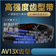 CLCEYAV13X17X齿形带三角皮带B型A型1422 1430 1435 1448 1450 1460 A型AV13X1473Li外圈1528La欧标65