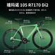Sava Savoy Wind R7 Carbonfaser-Straßenrad 105 Electric Oil Disc Ultra Light Hill Climb Racing Racing Racing Bunte Weiß [R7170 Elektrisches Transformationsrad] 51 m [Vorgeschlagen 175 cm-180 cm]
