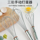 玘瑄蛋抽手动打蛋器家用烘焙工具 鸡蛋奶油打发搅拌器多功能迷你 SN4882 7寸