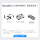大疆（DJI）Air 3S 双摄旗舰旅拍无人机 一英寸主摄高清专业航拍器 夜景全向主动避障跟拍遥控飞机 DJI Air 3S（DJI RC-N3） 一年版随心换（698元） 免费礼包二选一 下单赠免费