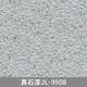 花乐集真石漆外墙漆喷砂自喷防水防晒户外内别墅自建房外墙多彩仿石涂料 真石漆-型号9923一桶75公斤喷20 75公斤/桶施工20左右