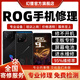 ROG手机维修服务9Pro8765电竞主板不开机换屏幕充电池CPU故障修理 维修登记