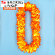 SNQP lei neck thickened Hawaiian lei award hula performance bar company annual meeting party commendation yellow 1.2 meters thick version 1 pack
