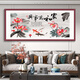 花乐集家和万事兴壁画新中式客厅沙发背景墙装饰画花鸟字画喜上眉梢挂画 FH104 a12353cm红胡桃木纹铝合金框防水