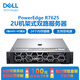 戴尔（DELL）R7525 2U机架服务器deepseek部署AI模型训练 深度学习 虚拟化 电脑主机定制 【R7525】AMD 7H12 64核2.6 256G/2*960G/H755/RTX409