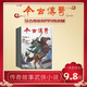 今古传奇上半月传统版2025年第1.2期 期刊杂志订阅 过刊 邮发代号38-83 冲冠一怒为红颜 九子刀兵劫 擎天屠龙 夜血惊鸾 2023年5月 总689期 密战南京