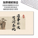 Spaß und extrem chinesische Kalligraphie-Maus-Pad für super großes Büro und home einfache künstlerische Textkeyboard-Pad-Laptop-Schreibtischkissen können einfache und vielseitig hochwertig verdickte Kante 14757 Keine Entscheidung bei der Begegnung mit 600 mm*300 mm*2mm