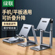 Green Connect Mobile Phone Holder Desktop Lazy Flat Panel Universal Foldable Portable Adjustment Angle Lifting Metal Live Network LP844 [Aluminum Hose Within 11 Inches]-(45381