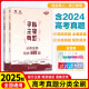 2025 edition of the 2025 Chinese College Entrance Examination Real Questions Full Chinese 1000 Questions Mathematics 2000 Questions Physics 1200 Questions Chemistry 1300 Questions History 1000 Questions Li Lin’s Basic Biology Training College Entrance Examination Review Knowledge Points General National Geography + History