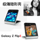 阿吉王【当天发】适用 三星ZFlip5手机壳Z Flip5折叠屏翻盖式保护套防摔全包镜头透明超薄前后硬壳