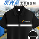 帅出反光条POLO衫工作服T恤定制印logo工厂建筑工程公司工装男短袖夏 深灰蓝-NS880 冰丝透气 3XL
