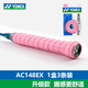 YONEX尤尼克斯羽毛球拍手胶吸汗带湿润绑带AC148EX-3粉色3条装