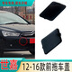 
Oracle 09 11 12 16 Citroen Sega bumper trailer cover front and rear bumper trailer hook cover towing cover 12-16 Sega trailer cover rear (carbon crystal black) (only applicable to three-box)
