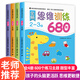 幼儿园 全脑思维逻辑训练书 2–3一4-5-6两三四岁宝宝儿童书籍 大班中班小班专注力智力开发迷宫连线数学启蒙早教认知绘本 【5-6岁】全脑思维逻辑训练680题