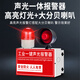 Ruizhi battery type industrial one-button fire sound and light alarm SOS emergency alarm industrial factory fire inspection escape alarm bell sound and light broadcast evacuation alarm device