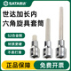 世达（SATA）大飞内六角旋具套筒12.5mm扳手1/2口加长内六方套管批头工具 13919/12.5MM系列L形扳手10