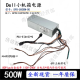 戴记严选Dell戴尔XPS5880 3880 3681 3690 3890 7080 8940 7090MT电源600W Dell 6Pin+4Pin(260w