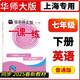 
[Genuine Quick Edition] 2025 Spring East China Normal University Edition One Lesson One Practice Shanghai Education Edition Grade 678 Volume 2 Mathematics English Physics Grade 678 Grade 6 English Second Semester with answers