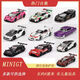 Mini GT Car Model 772 Lamborghini 723 McLaren F1 Modelo de automóvil de aleación 1/64 Modelo de proporción pequeña 698 Nissan 6 cm de tamaño sin ninguna función