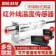 Sensor de temperatura doméstica Termómetro industrial de termómetro Transmisor de detección sin contacto 0-12004-20MA sonda + tabla
