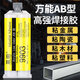 万能强力ab胶水粘金属陶瓷塑料木材玻璃不锈钢铁焊大理石接胶防水耐温铸工胶蓝田环氧树脂ab结构专用胶粘 2支9903胶通用型(配工具)