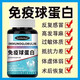 原料美国进口热销牛初乳免疫球蛋白抵抗免疫力差营养不足--增强版 原料美国进口免疫蛋白球片 1瓶-增强版