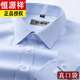 恒源祥商务休闲免烫抗皱纯棉衬衣 长袖6627款 45 【建议195-210斤】