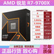 AMD锐龙9600X 9700X 9800X 3D 9900X 9950X CPU搭配X870 B850主板 AMD 9600X 散片