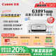 Canon G3891 Wireless Inking Tinta Automatic Touch Screen Touch Screen All-in-One (Llame/Responder/Scan/Dual-Band Wifi admite 5G WeChat Remote Student/Home/Office)