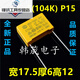 
Safety gauges X2 film MKP capacitor 103/104/224/334/474/684/105/225 u 0.47uF(474K)P15