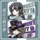 第五人格先知祭司佣兵卡套校园卡学生卡饭卡公交卡保护套 h12147机械师 饭卡卡套+短腕绳