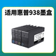 Xingpeng 938/938xl para HP HP 9730 Cartucho de tinta 9720 9120 9130 9110B Cartucho de tinta de impresora 938 Cartucho de tinta 4 Color Gran capacidad de 6800 páginas