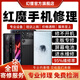 红魔手机维修服务店电竞主板进水不开机换屏幕充电池CPU故障修理 维修付款