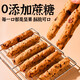 【胖东来热卖】全麦坚果棒手撕面包棒大列巴整箱早餐面包代餐饱腹 全麦坚果棒240g*4箱