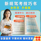 JD.com Delivery [Official Edition] Driver's License Subject 1 Subject 4 Examination Answering Skills Book Theory Book 2025 New Traffic Rules Driving School One-Passive Driving Test Book C1c2 Shorthand Mental Textbooks Passing Skills Driving School Test Driver's License 500 Question Bank <Query Book> Content: (Subject 1 More than 1700+Subject 41300 Standard