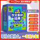 作文素材词典一查就有的小学生写人记事状物想象写景初中好词好句好段好开头好结尾名人名言歇后语谚语同步写作素材大全开心教育 作文素材词典大开本.厚达828页) 小学通用