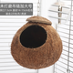 Runhuanian Coconut Shell Bird Nest Tiger Skin Peony Parrot Pet Bird Nest Warm Breeding Nest Bird Toy Supplies Pearl Bird Unpolished Chain Style Large Size (Suitable for 1 Peony/1 Tiger Skin)