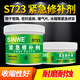 油面湿面紧急修补剂汽车粘油箱漏油补漏胶机械设备补水箱漏水修复剂耐高温强力防水堵漏胶专用修补胶水粘得牢 S723—（油面）紧急修补剂—250克/组