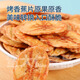 蛮大仁烤香蕉片688g碳烤香蕉干香酥水果脆片烘烤芭蕉干解馋零食 【桶装】烤香蕉片500g送188g【实发688g
