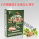 王晓全株萃取三七精华固体饮料提取物老师中医晓说百消丹 八盒一组